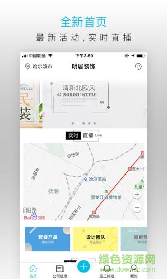 筑智家装  v1.0.4图2