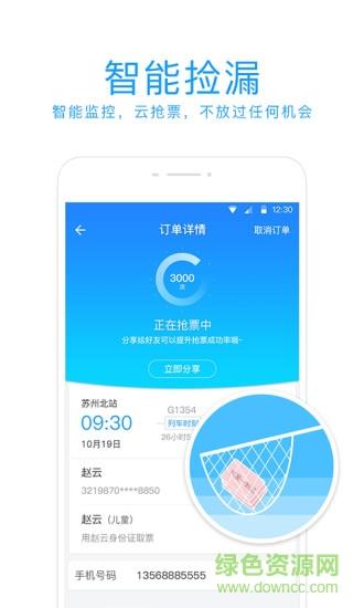 有票儿  v3.2.5图2