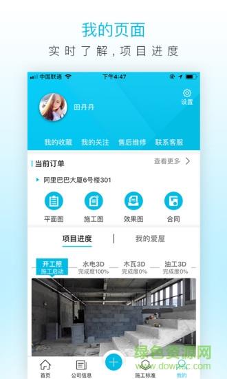 筑智家装