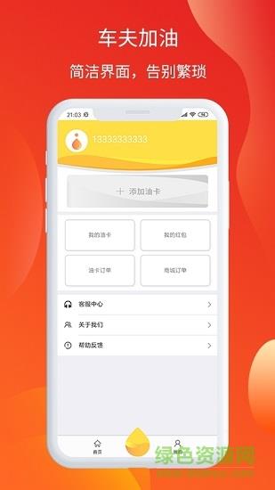 车夫加油  v1.0.0图1