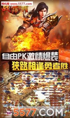 战神荣耀之帝国传世(热血传奇)  v1.0图3