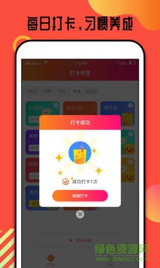 打卡有赏  v1.0图1