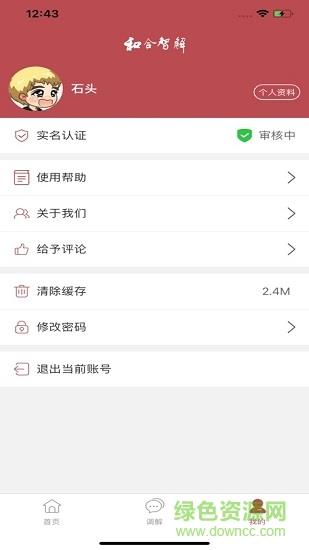 和合智解当事人版  v1.0.7图4
