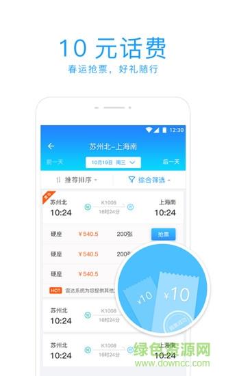 有票儿  v3.2.5图3