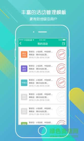 聚友约茶商户版  v3.0图3