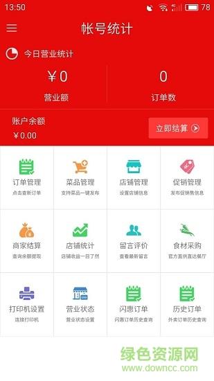 丫咪商家端  v1.0图1
