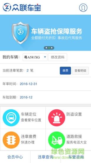 众联车宝  v2.0.38图4
