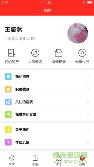 三甲直聘  v1.0.1图3