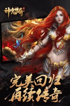 神鬼传奇手游官方公测版  v1.0.0.36图5