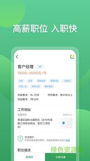 咸鱼直聘  v1.1.0图4
