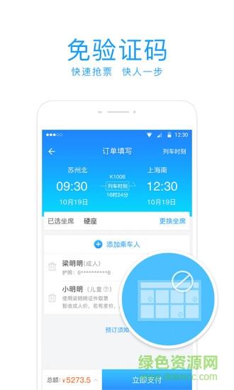 有票儿  v3.2.5图4
