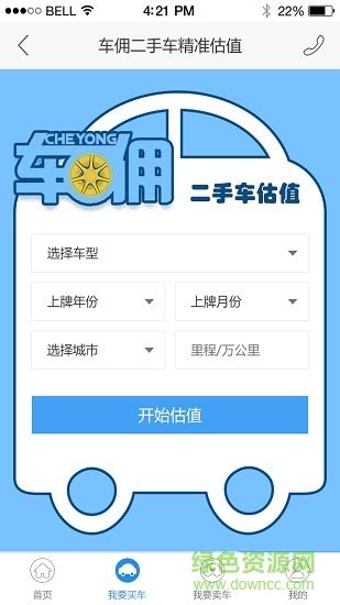车佣二手车