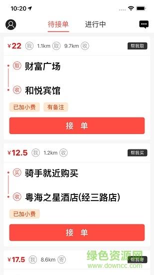 成成跑腿骑手  v1.0.1图3