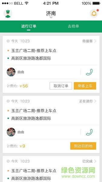 众众行司机端  v1.1.0.00图2
