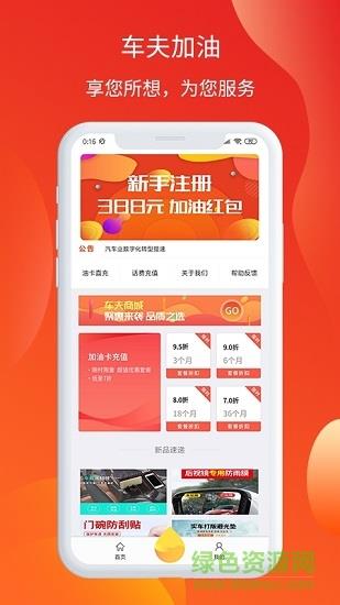 车夫加油