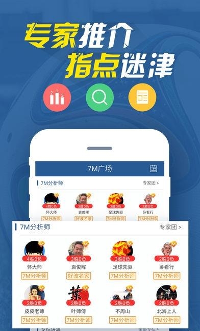 7M即时比分  v5.4.0图5