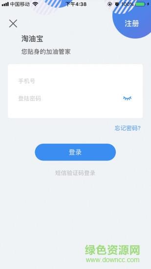 淘油宝  v1.6图2