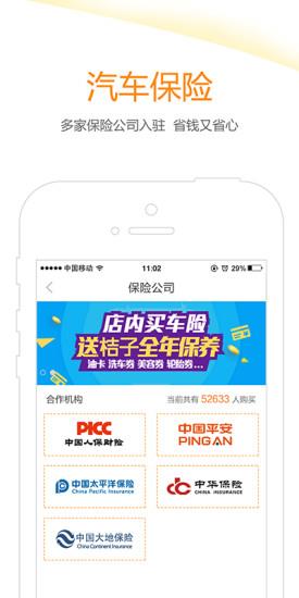 桔子养车  v3.4.2图2