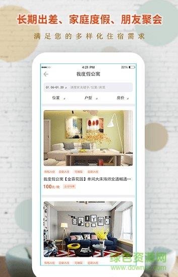 我度假公寓  v1.1.0图3