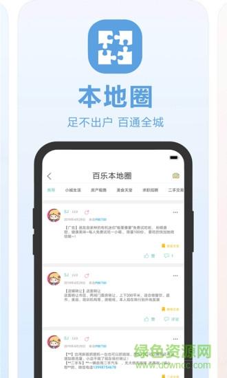 百乐外卖  v2.0图4