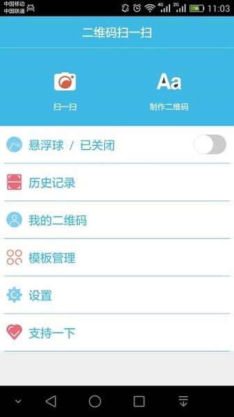二维码扫一扫  v2.0.4图3
