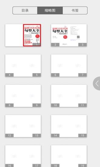 日语实用句型大全  v2.85.120图3