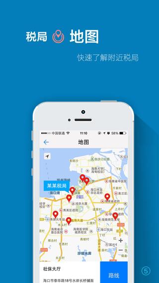 海口e税客  v3.3.9图4