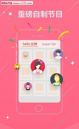 Hello女神18进10直播  v1.1.2图1