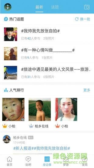 柏乡在线  v3.1.1图2