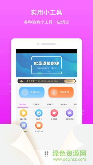 微粉微商管家  v1.4.0图3
