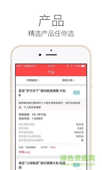 美亚保险精选  v3.0.0图2