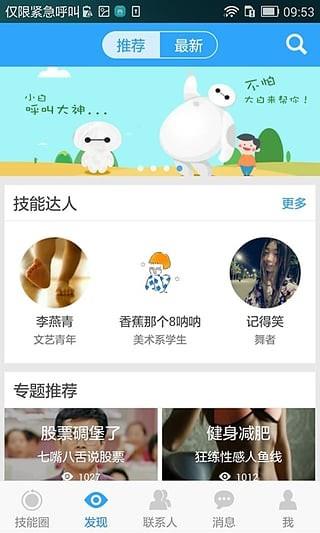 喏喏学堂  v2.0.2图5