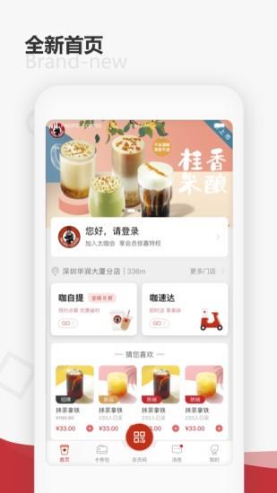 太平洋咖啡  v5.0.7图1