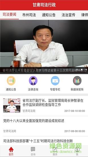 甘肃司法行政  v1.1.5图2