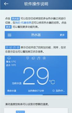 海尔电热水器  v1.02.15.图2