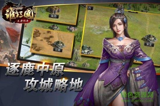 谁主三国  v1.0.0图4