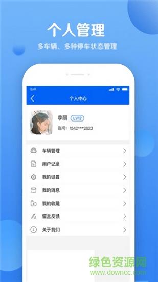 德威泊车  v1.0图2