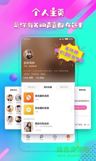 音控斗音变声器手机  v1.5.5图3
