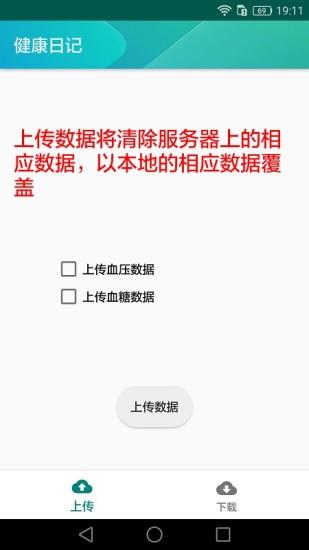 健康日记  v1.0.2图4
