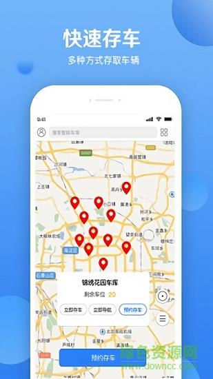 德威泊车  v1.0图3