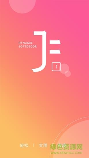 杰夫与友j1  v4.2.0图2