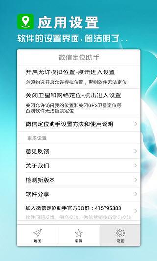 微商定位助手  v2.0图2