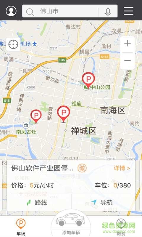 禅城智慧停车  v1.0.0图3