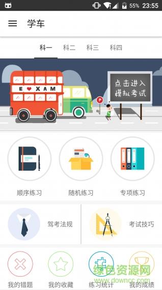 蚁众约驾学员  v1.5图1