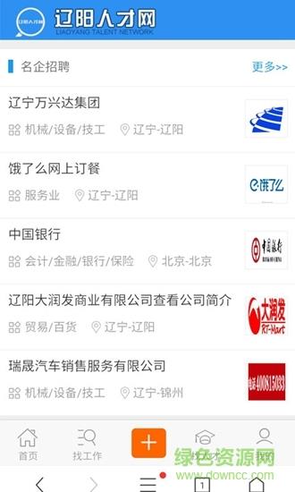 辽阳人才网