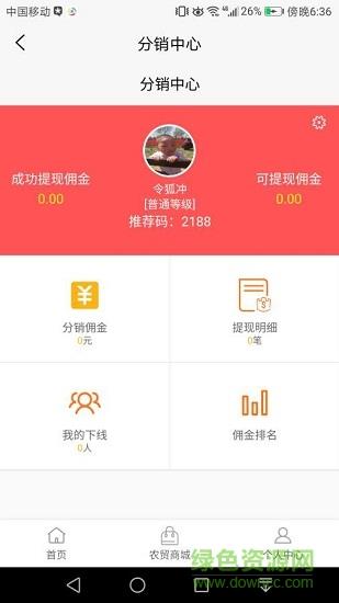 云享益农  v1.0图2