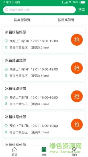 帮帮快修  v1.0图3
