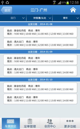 岭南通票务  v1.9.1图4