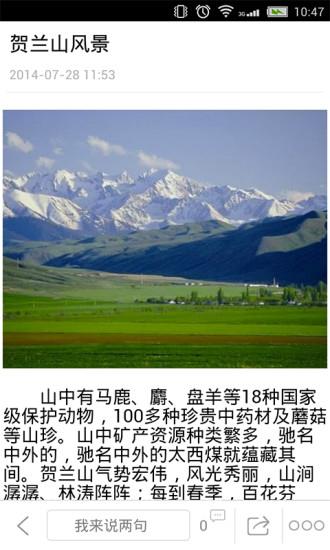 魅力贺兰  v2.0.1图1