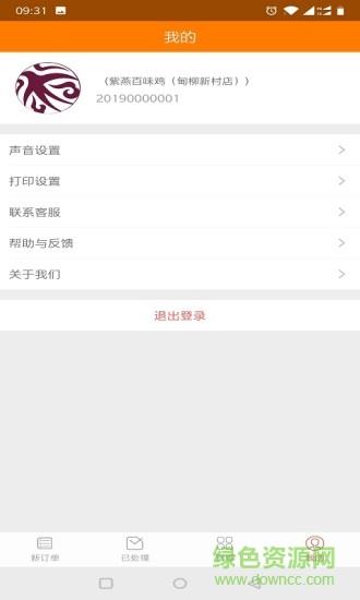 喜燕商家  v1.0.3图3